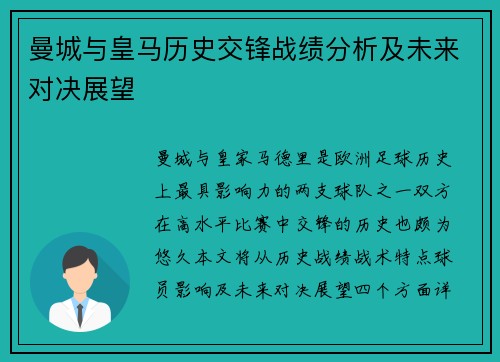 曼城与皇马历史交锋战绩分析及未来对决展望